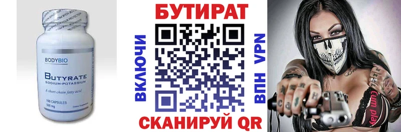 Бутират 99%  мега ССЫЛКА  Кировск 