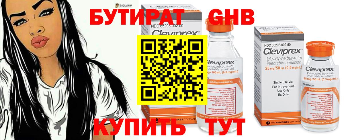 БУТИРАТ буратино Кировск