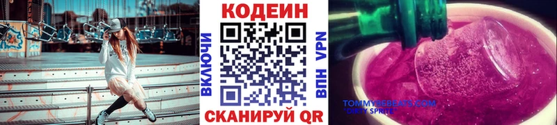 купить наркотик  гидра ONION  Кодеиновый сироп Lean напиток Lean (лин)  Кировск 