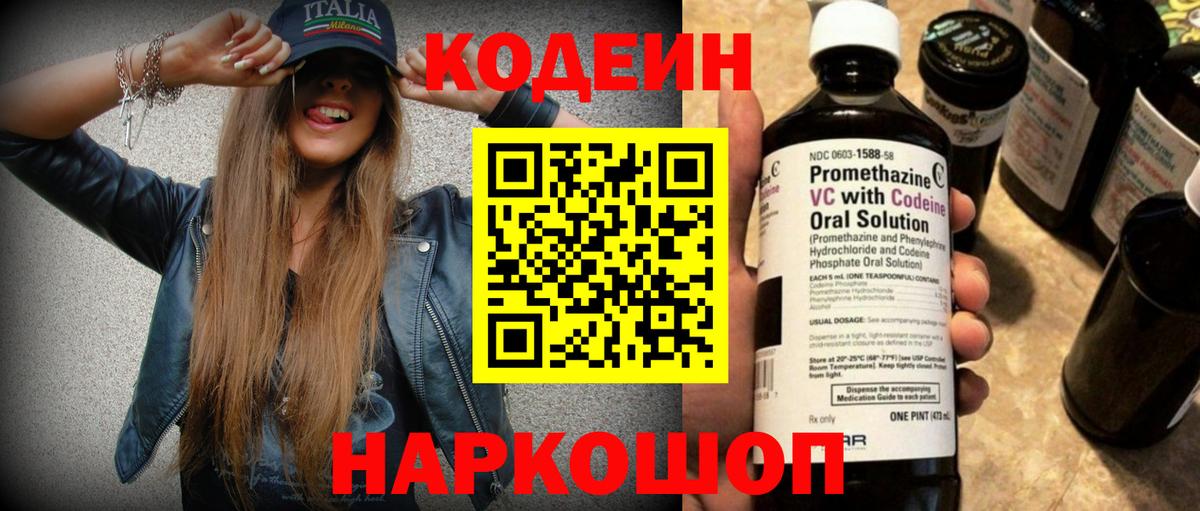 Кировск  Кодеиновый сироп Lean напиток Lean (лин)  Вход с VPN  Codein напиток Lean (лин) 