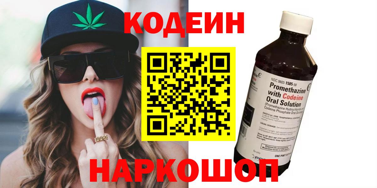 Codein напиток Lean (лин)  Кировск  что такое   Кодеин напиток Lean (лин) 