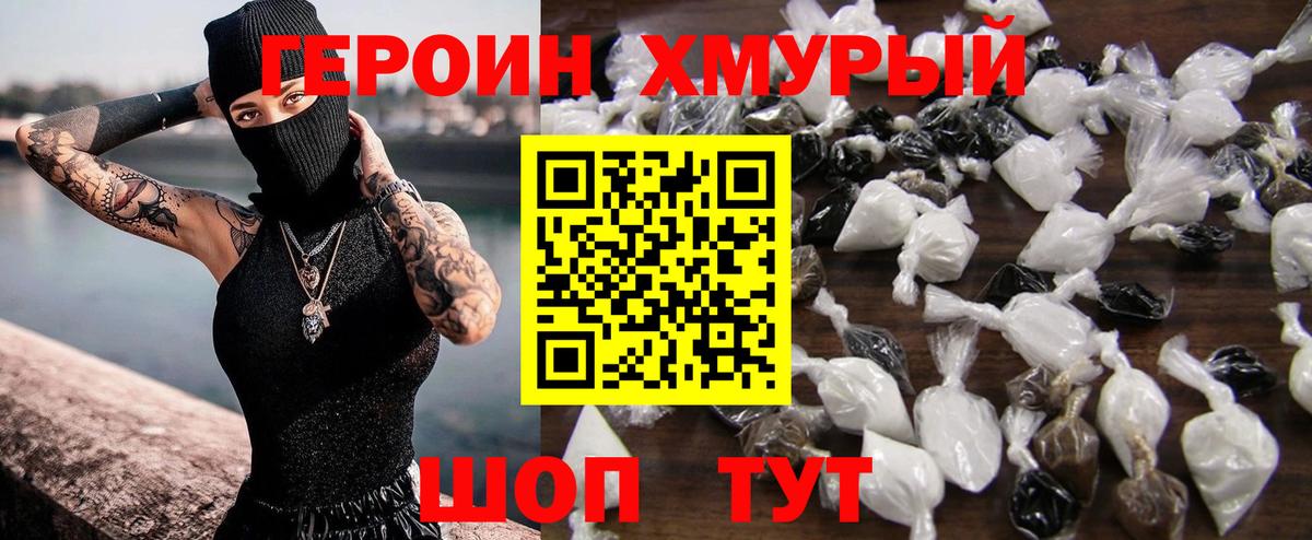 Кировск  Героин хмурый  Вход с VPN 