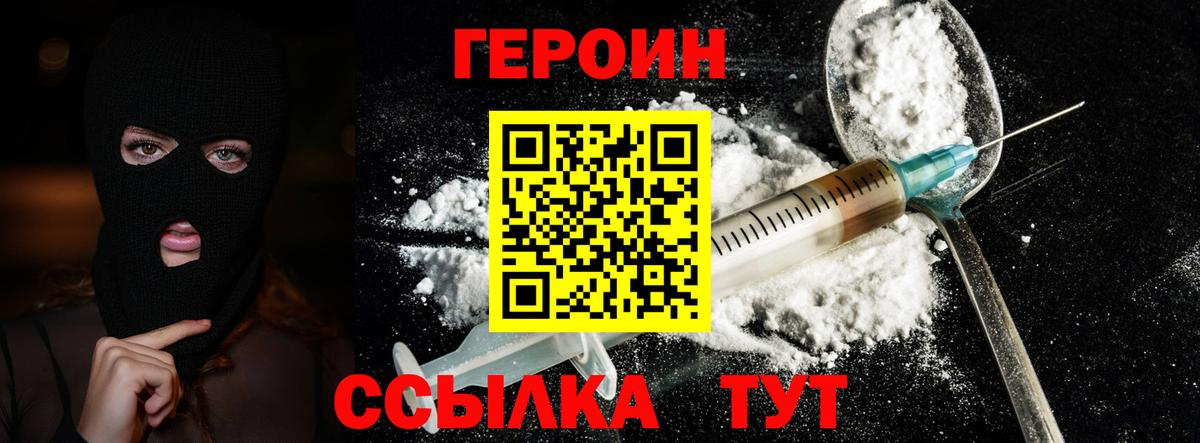 ГЕРОИН герыч  Кировск 