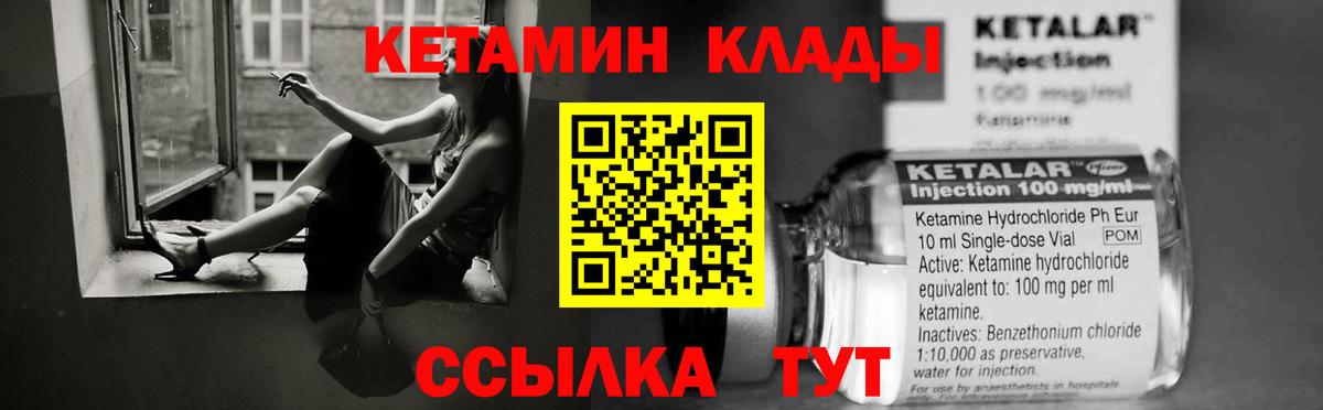 Кетамин VHQ Кировск