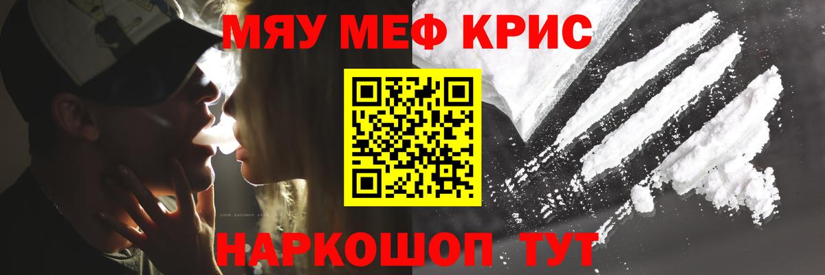 Мефедрон кристаллы Кировск